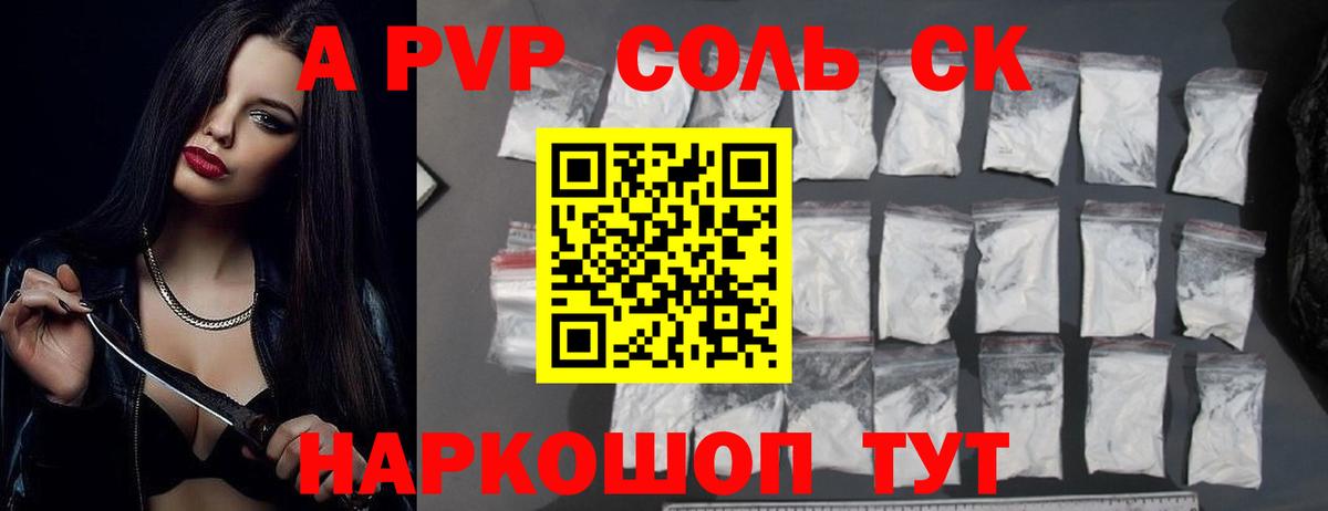 Alpha-PVP СК  APVP мука  Вход с VPN  Кинель  A-PVP крисы CK 