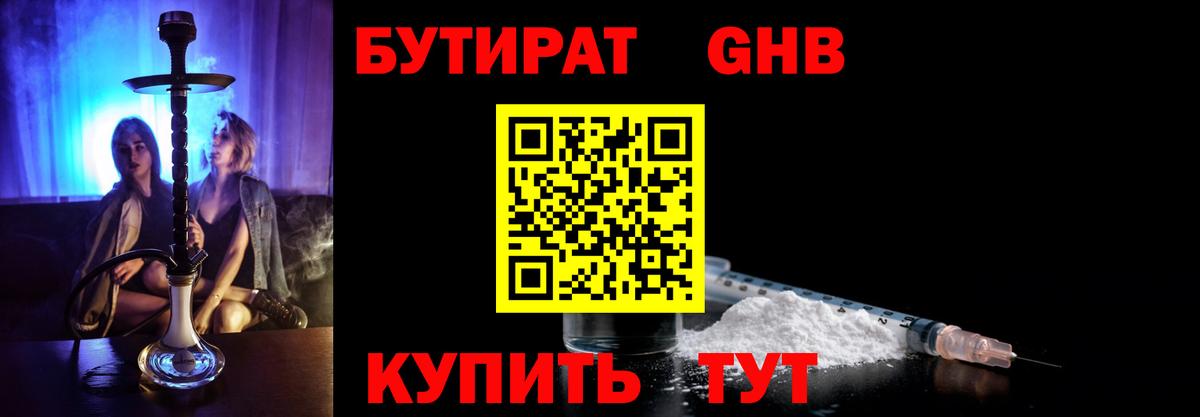 Бутират 1.4BDO  Вход с VPN  Кинель 