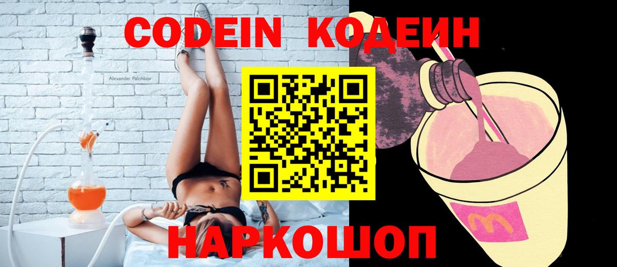 Кинель  Codein Purple Drank  Вход с VPN 