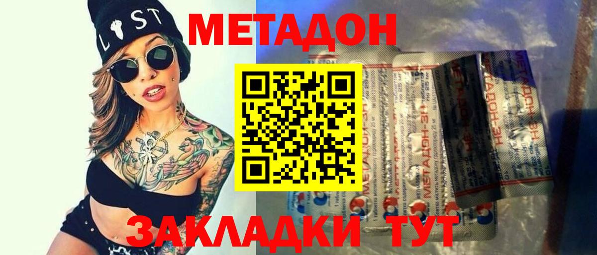 МЕТАДОН VHQ Кинель