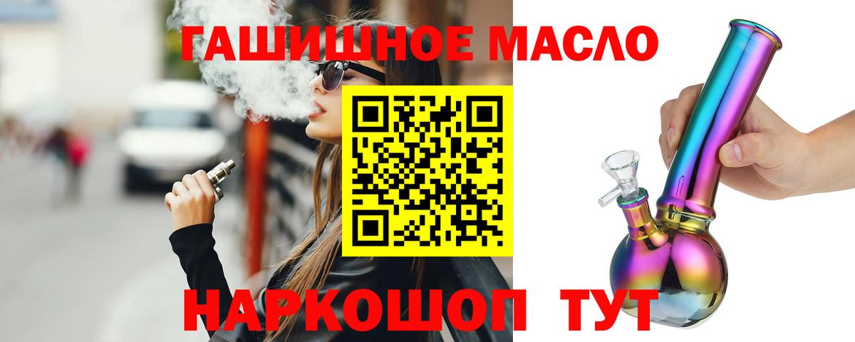ТГК гашишное масло Кинель